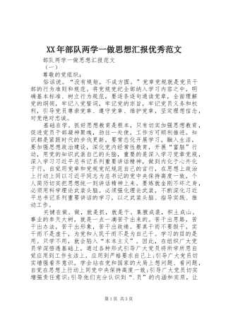 XX年部队两学一做思想汇报优秀范文