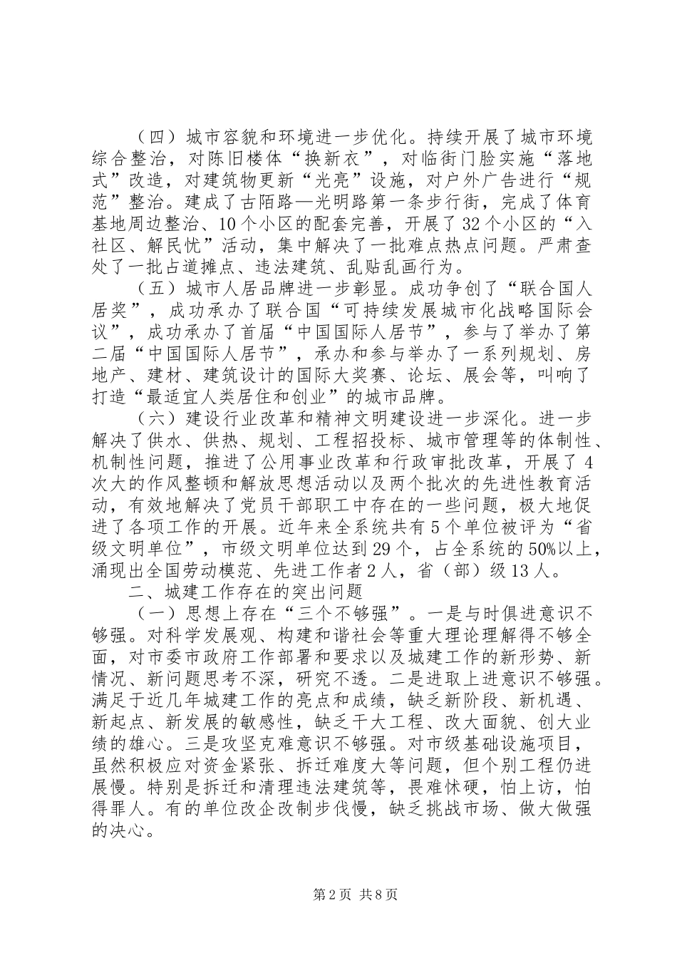 城建工作站新发展调研报告_第2页