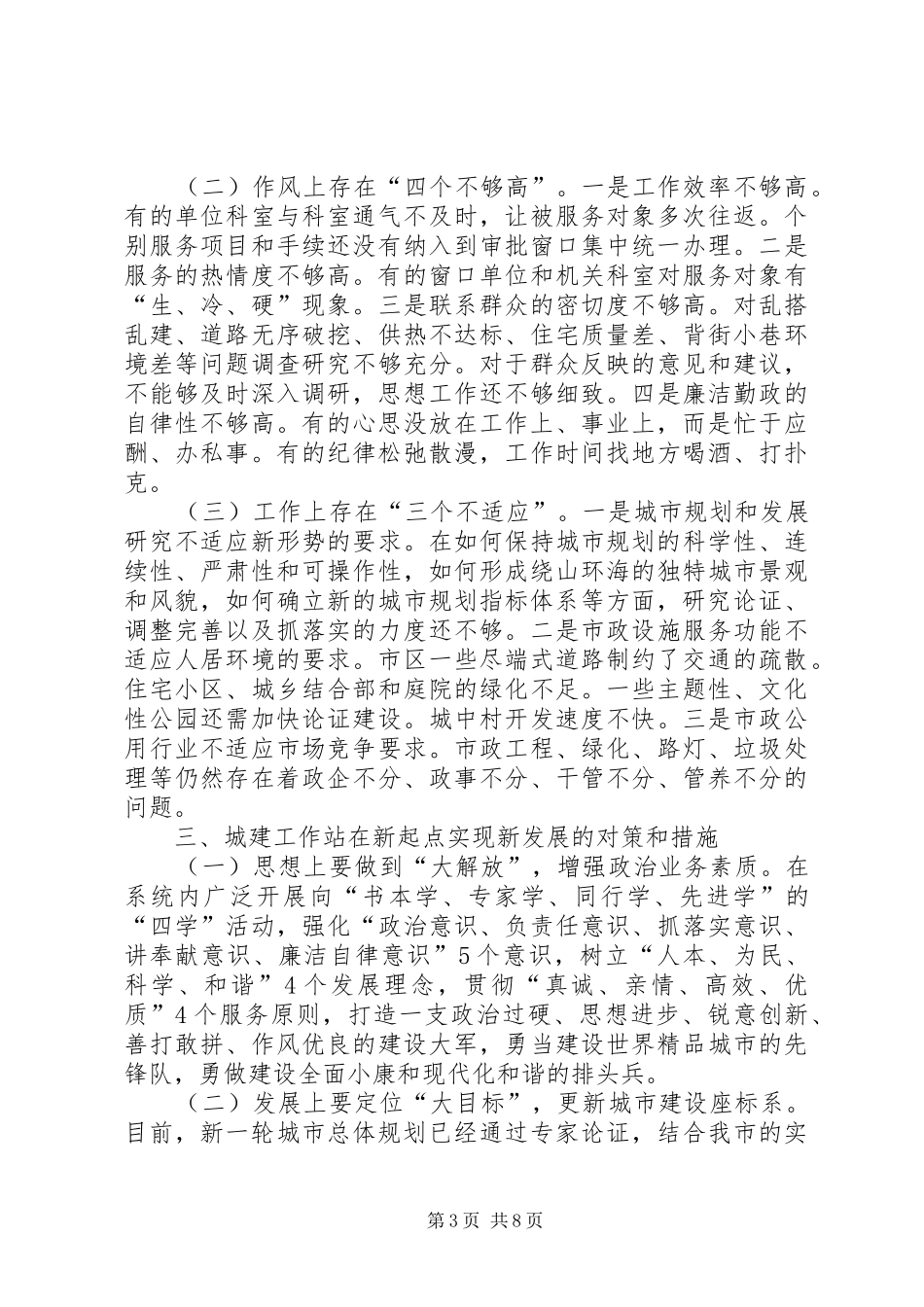 城建工作站新发展调研报告_第3页
