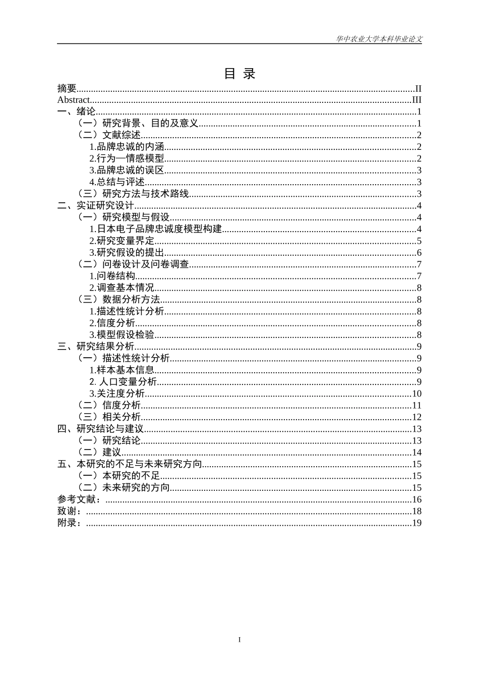 电子产品论文_第3页