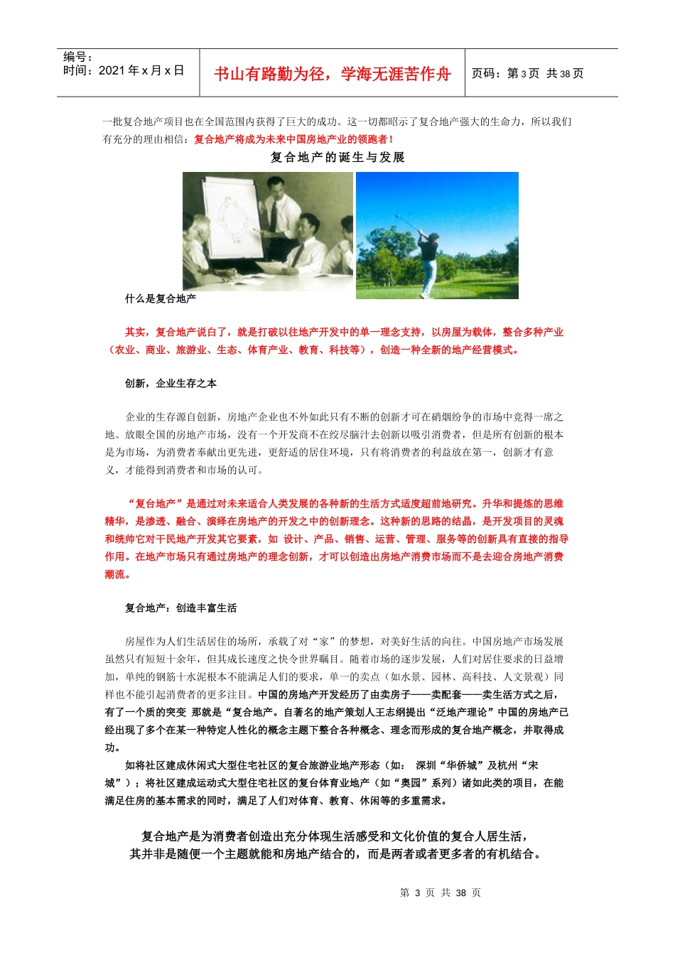 解读复合地产_第3页