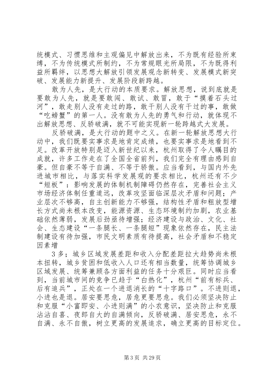 XX市委十届四次全会报告(印刷稿)_第3页