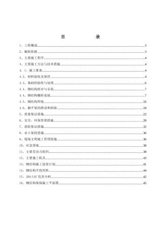 控制中心钢结构施工方案