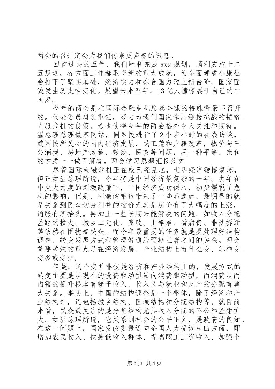 XX年街道工作人员思想汇报三篇_第2页