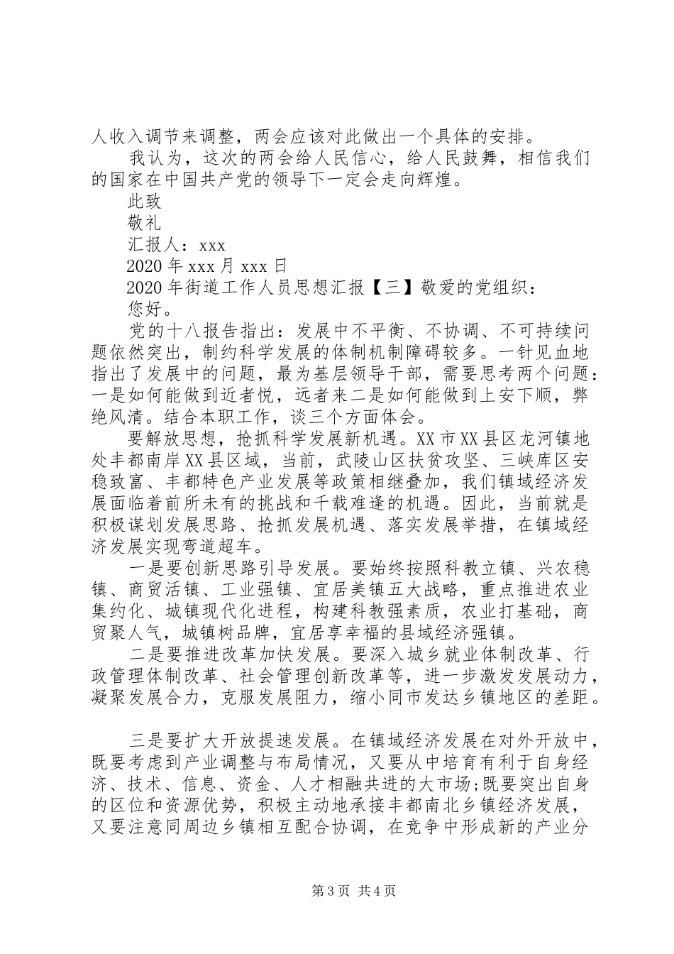 XX年街道工作人员思想汇报三篇_第3页