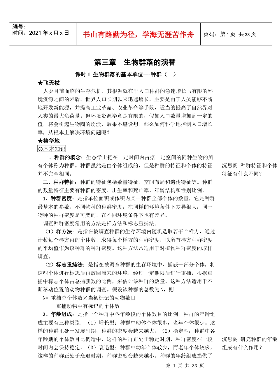生物群落的演替_第1页