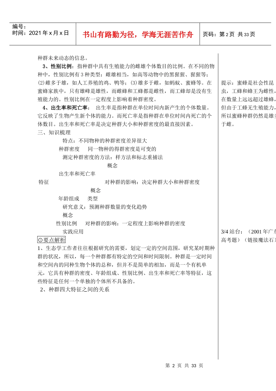 生物群落的演替_第2页