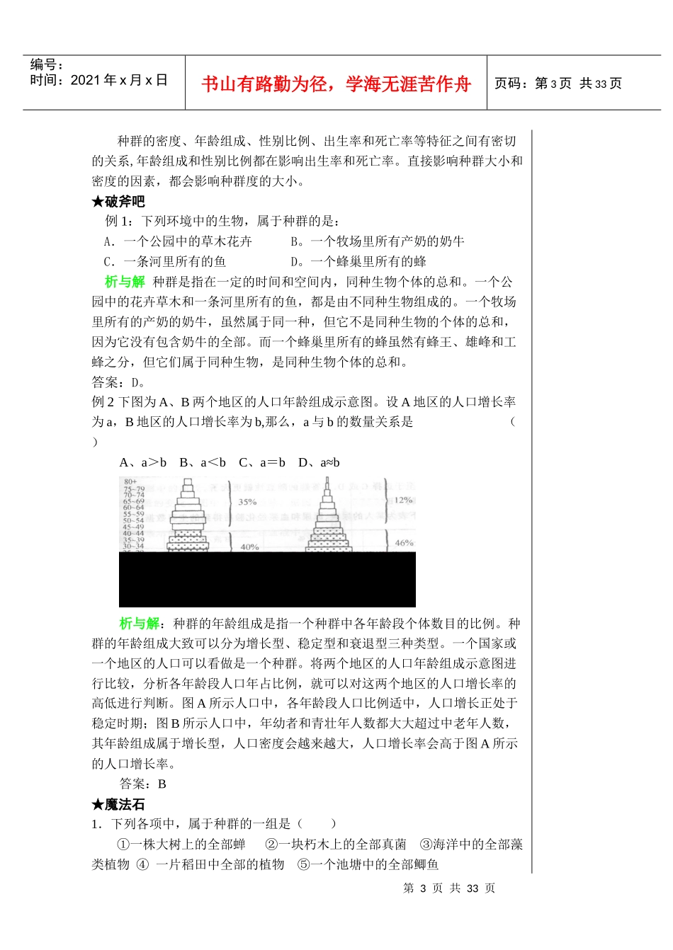 生物群落的演替_第3页