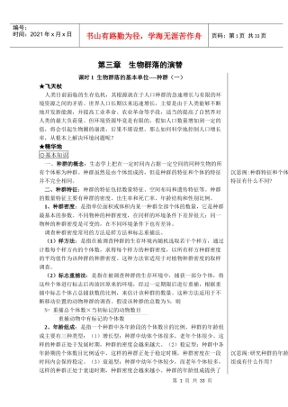生物群落的演替