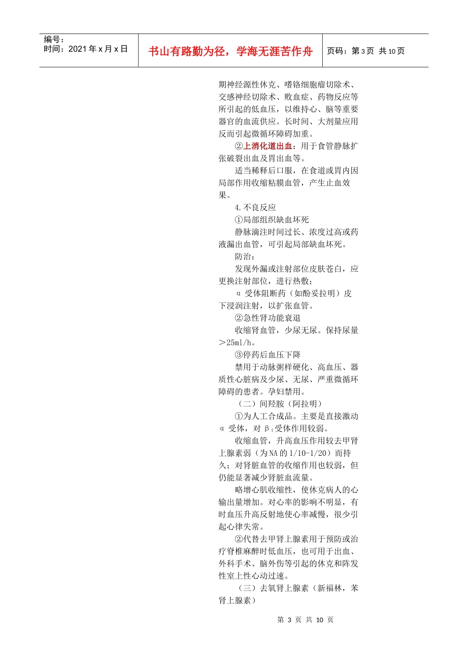 第七单元 肾上腺素受体激动药_第3页