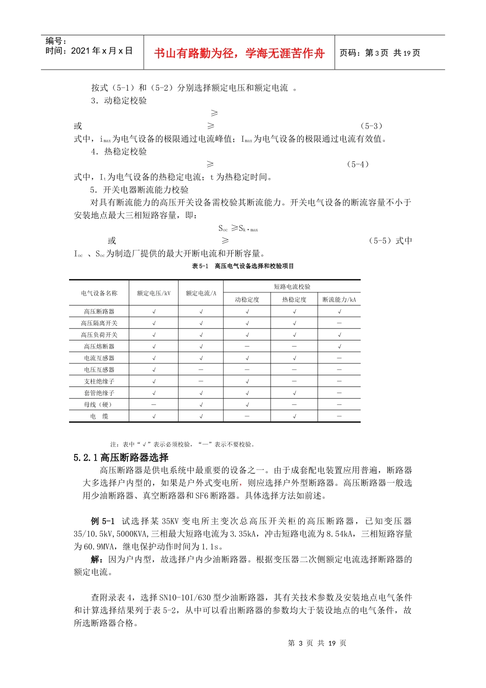 电气设备的选择_第3页