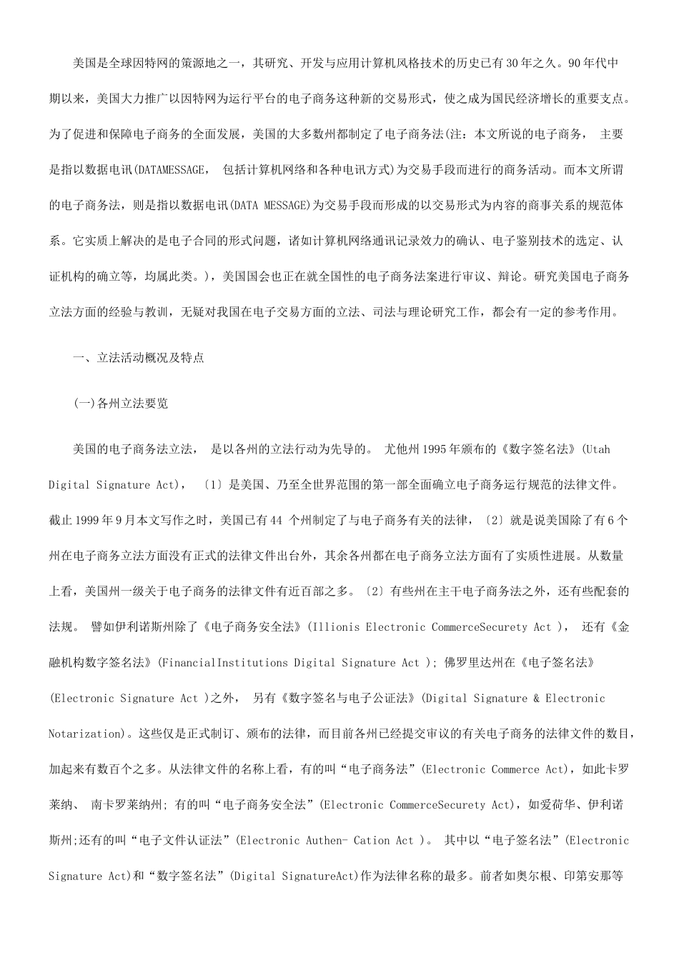 美国电子美国电子商务法评析的应用_第2页