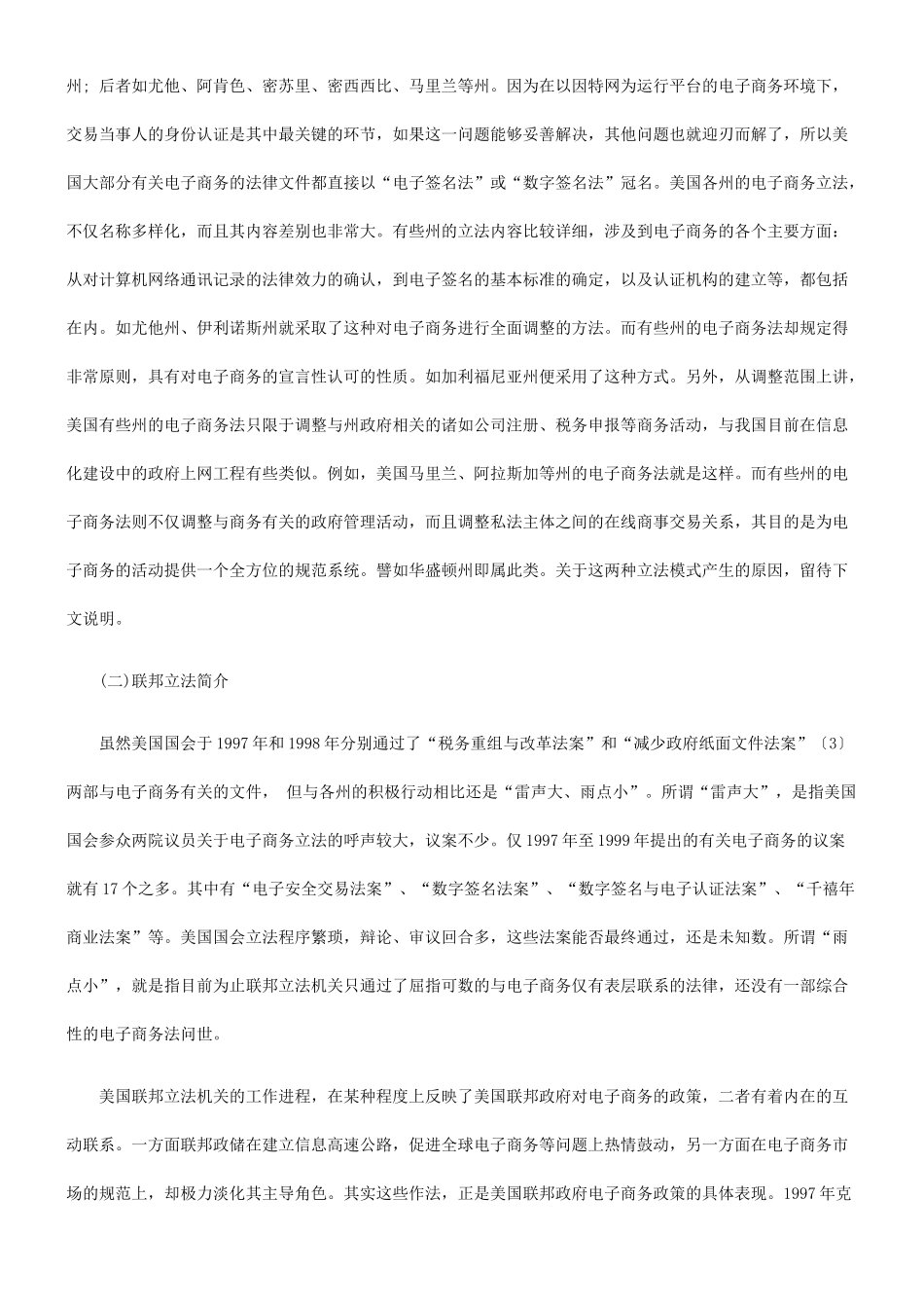 美国电子美国电子商务法评析的应用_第3页