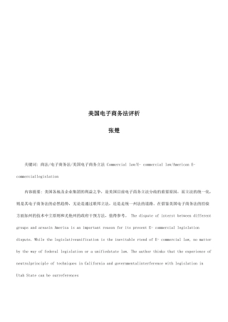 美国电子美国电子商务法评析的应用
