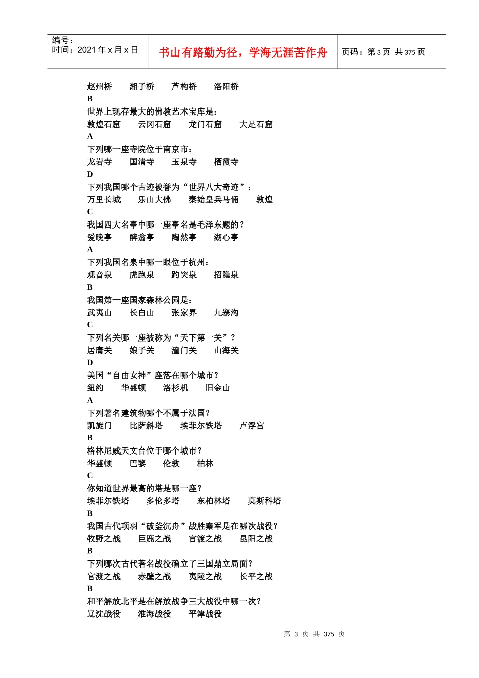 百科知识竞赛题库-南京交通职业技术学院首页_第3页