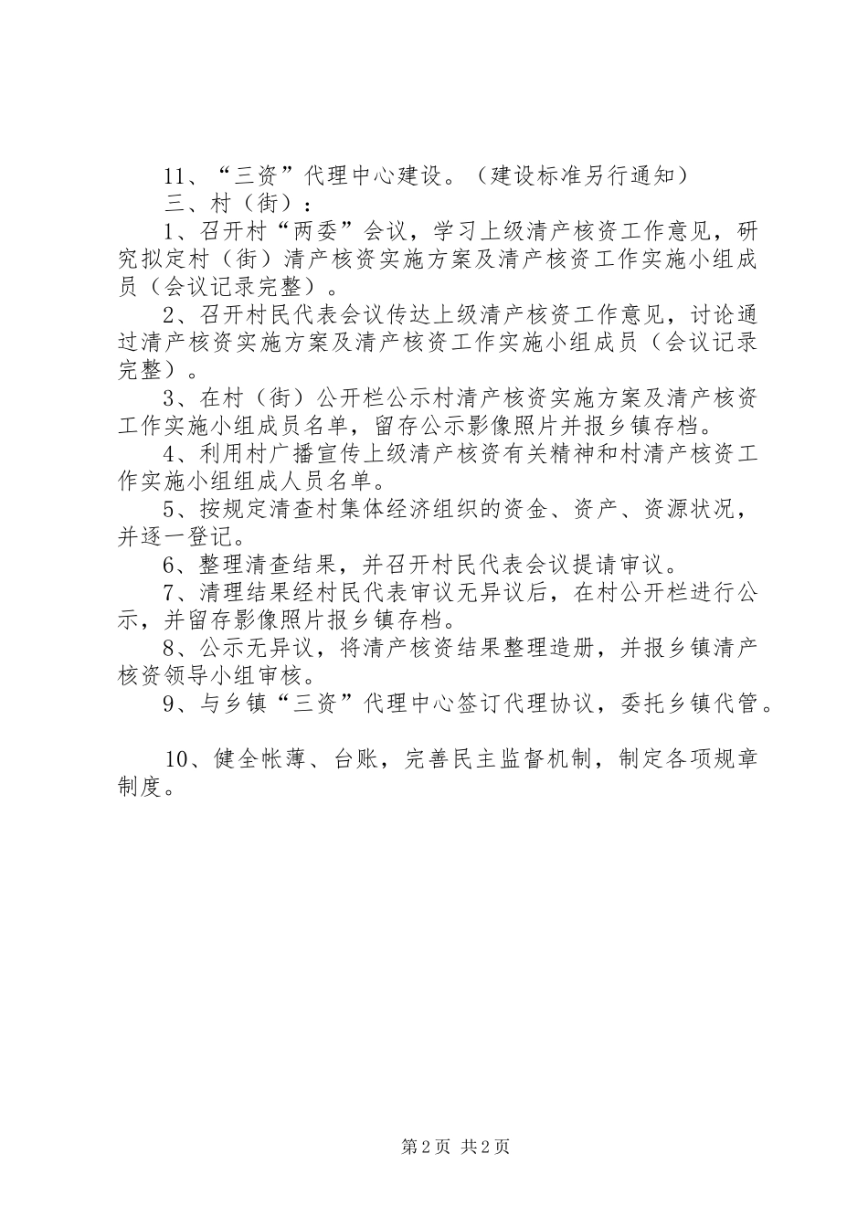 XX农村经济组织清产核资工作汇报提纲[合集5篇]_第2页