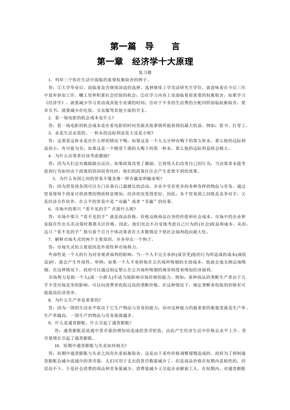 曼昆经济学原理答案全解_第1页