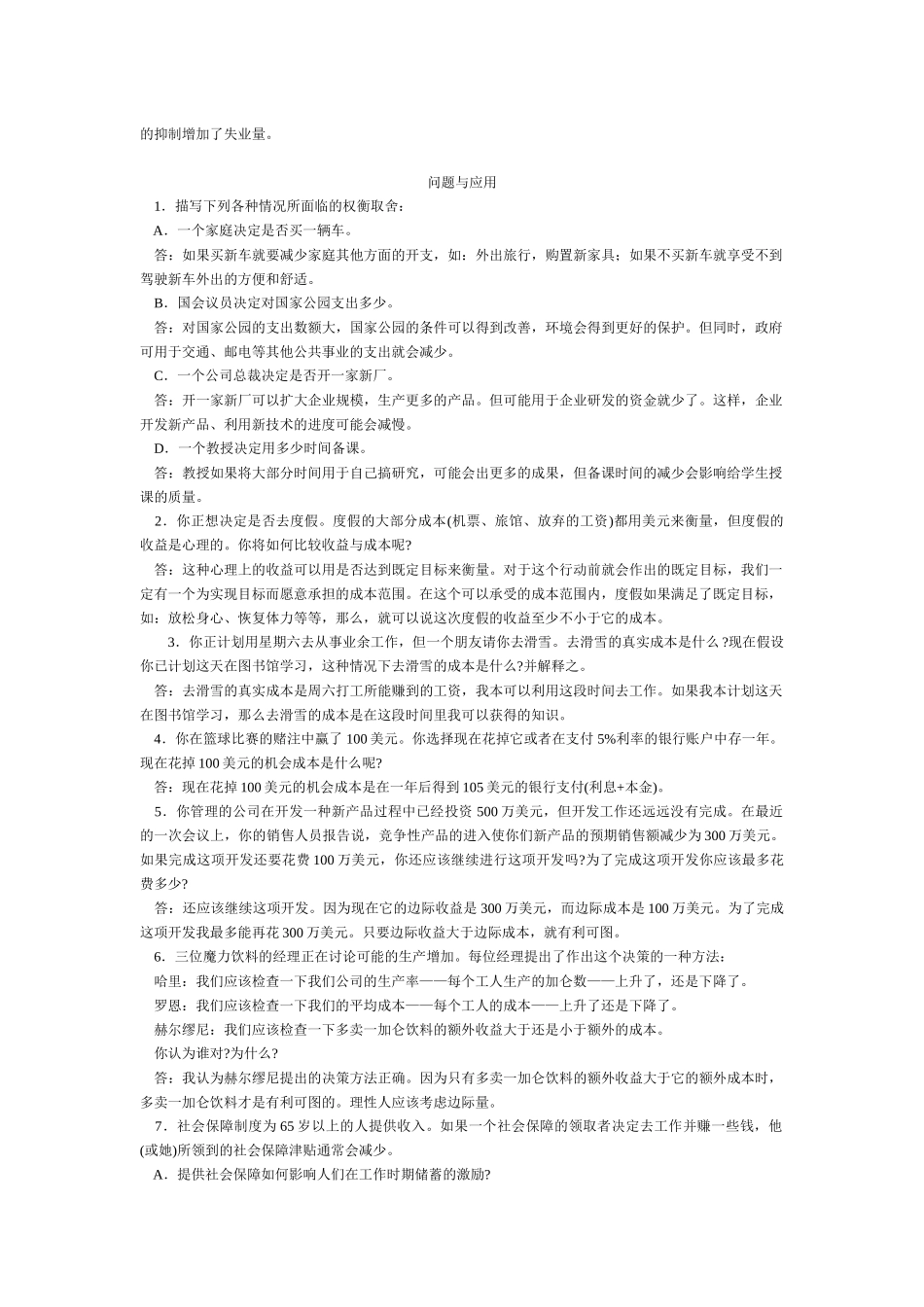 曼昆经济学原理答案全解_第2页