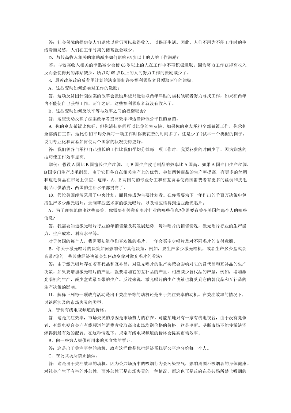 曼昆经济学原理答案全解_第3页