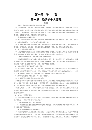 曼昆经济学原理答案全解