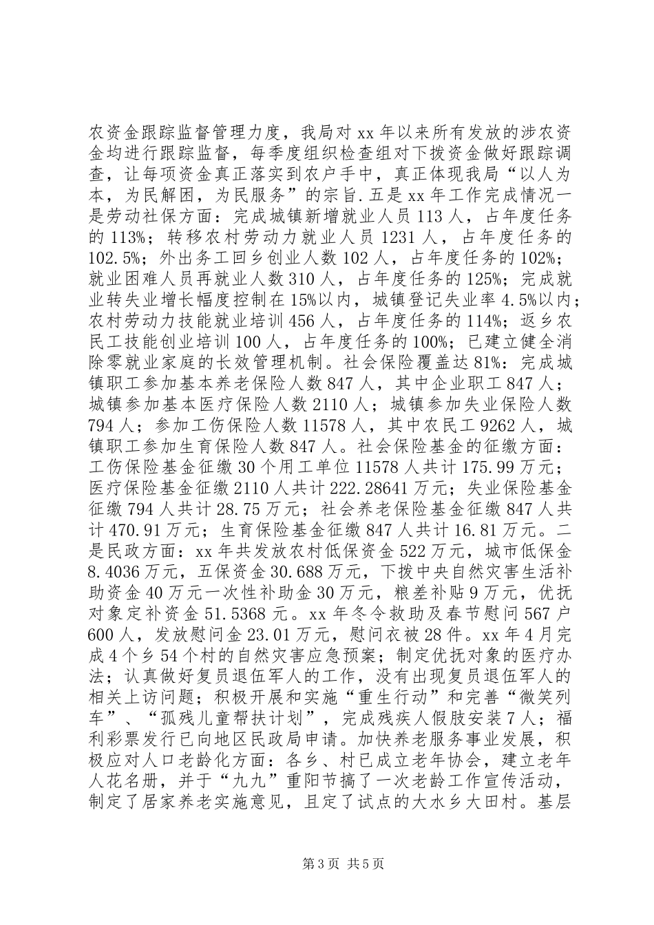 XX县区卫生局领导班子运行情况报告_第3页