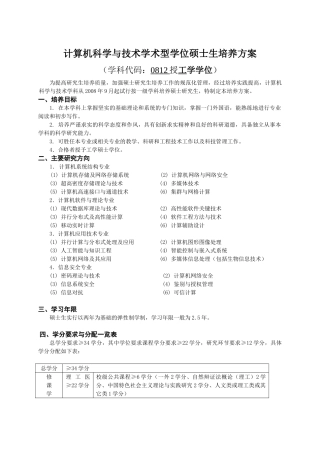 计算机软件专业直攻博研究生培养方案