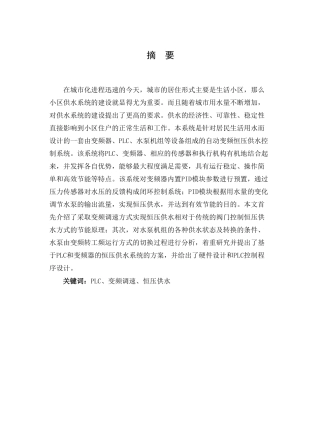 基于PLC变频恒压供水系统设计
