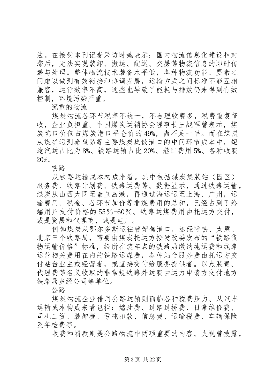 成本分析报告范文大全_第3页