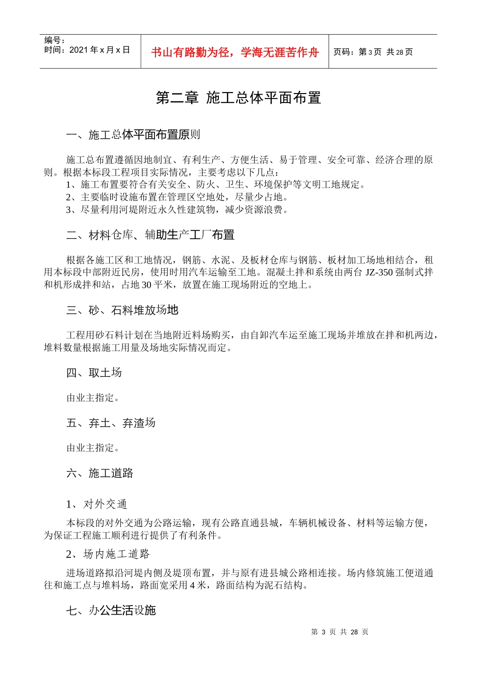 防洪堤工程施工组织设计[1]_第3页