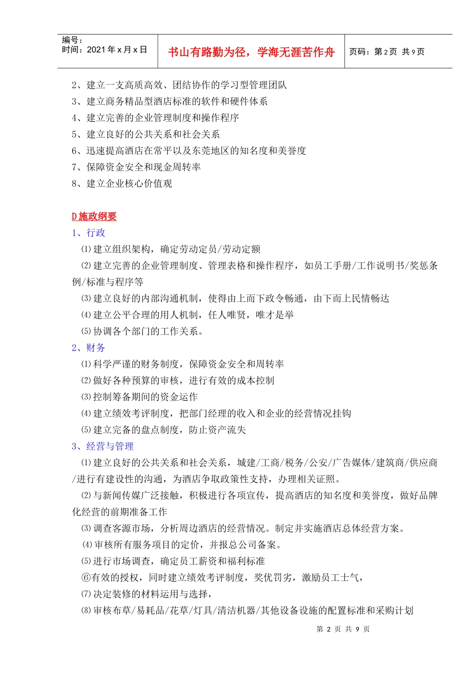 餐饮公司对岗位的工作认识和总体思路_第2页