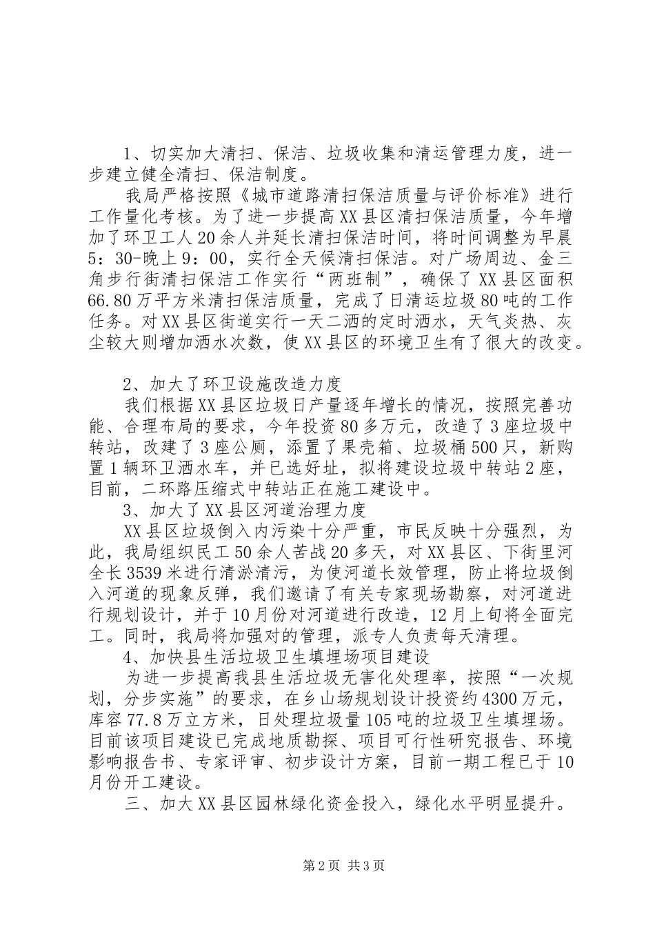 城管局三城同创工作报告_第2页