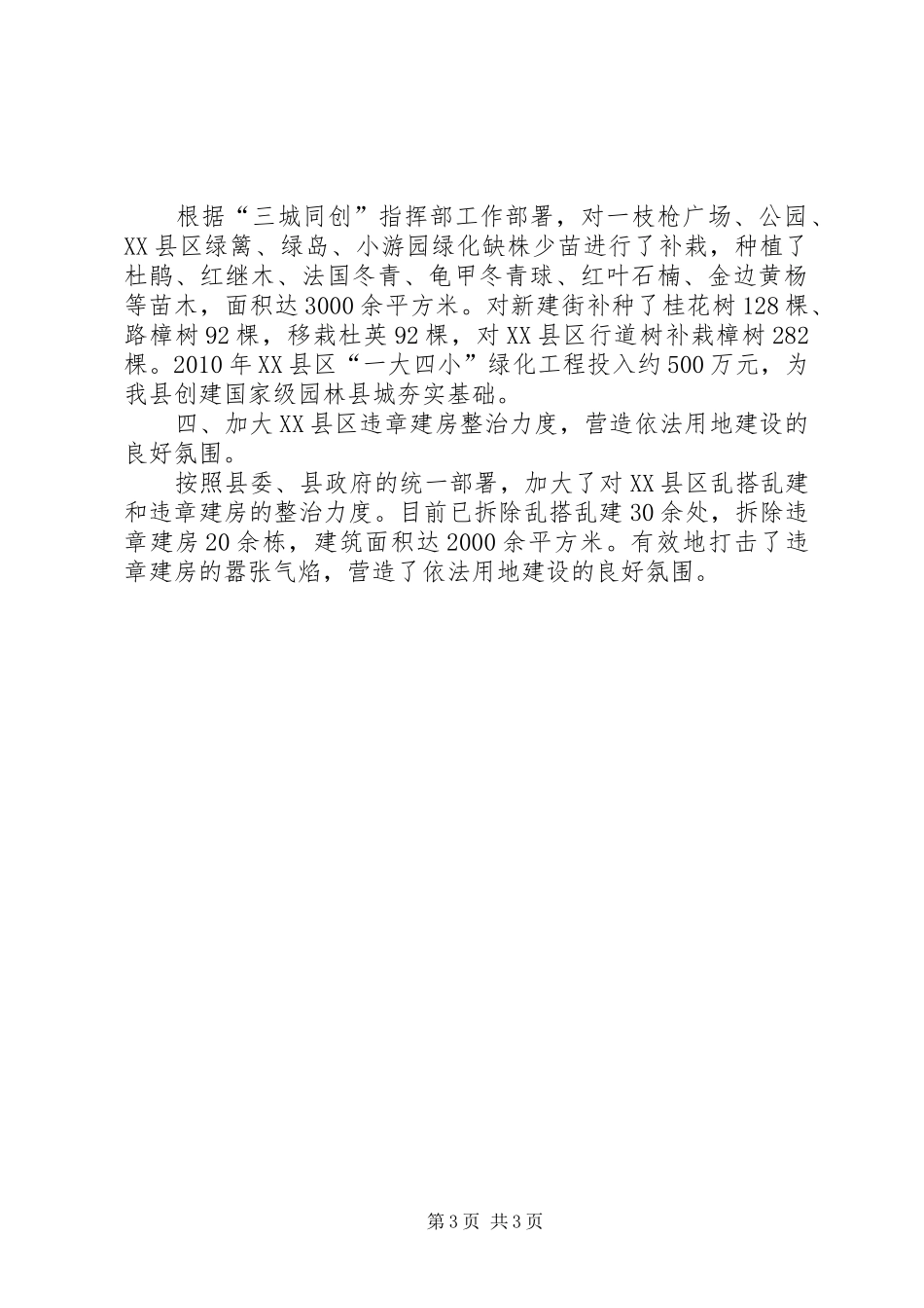 城管局三城同创工作报告_第3页