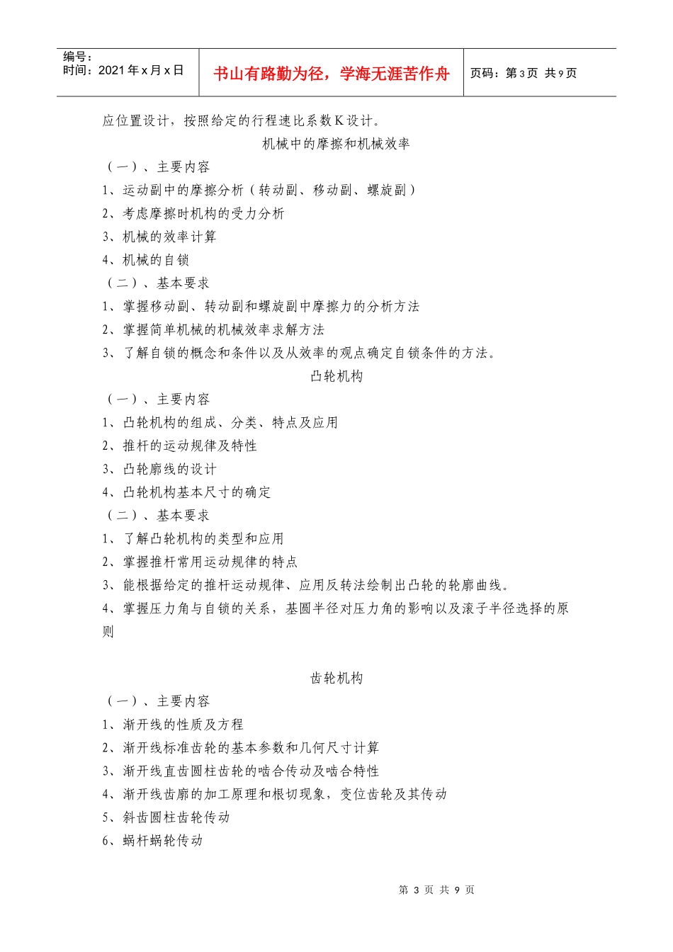 考研机械工程考试大纲_第3页