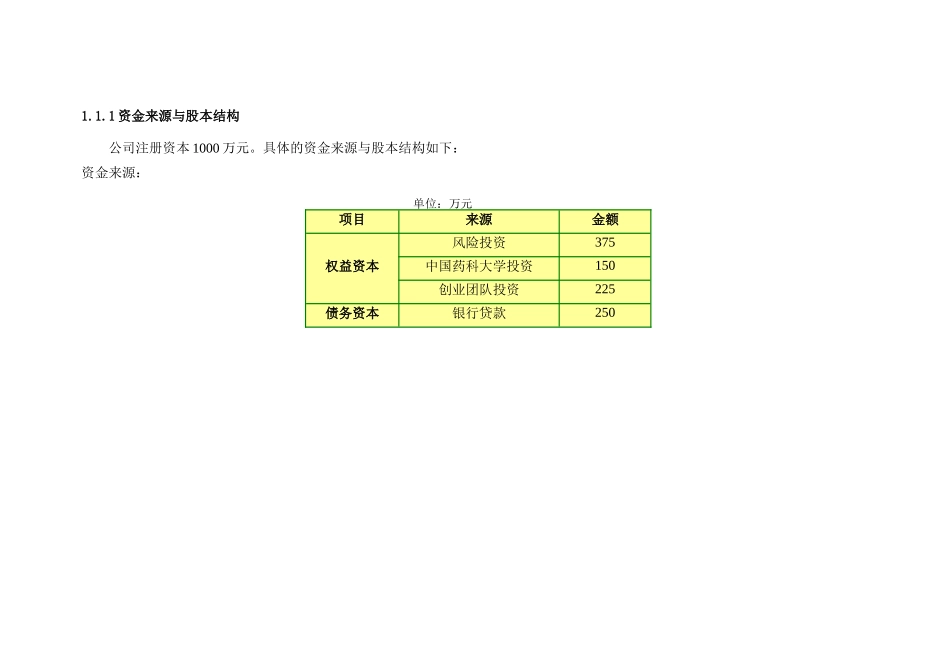 某公司项目投资管理与财务分析_第3页