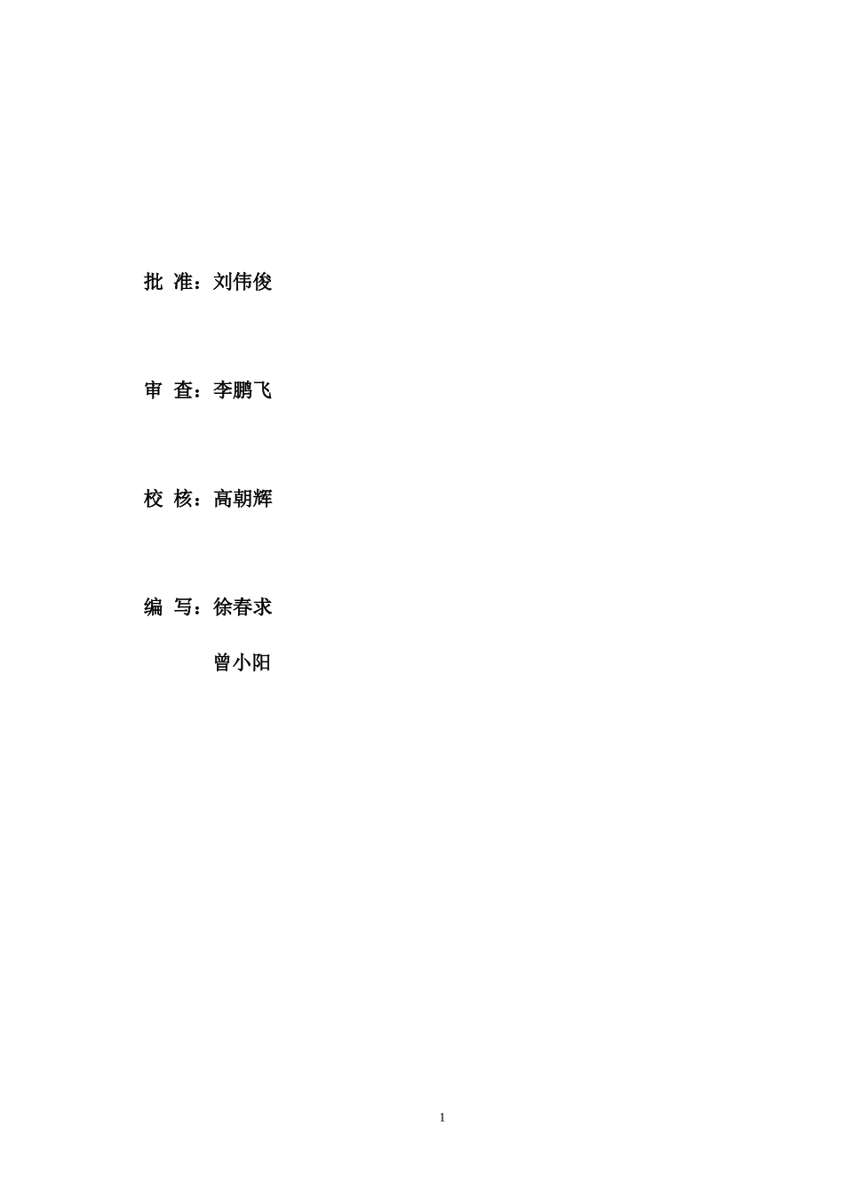 邵东县XXXX小农水项目工程施工组织设计_第2页