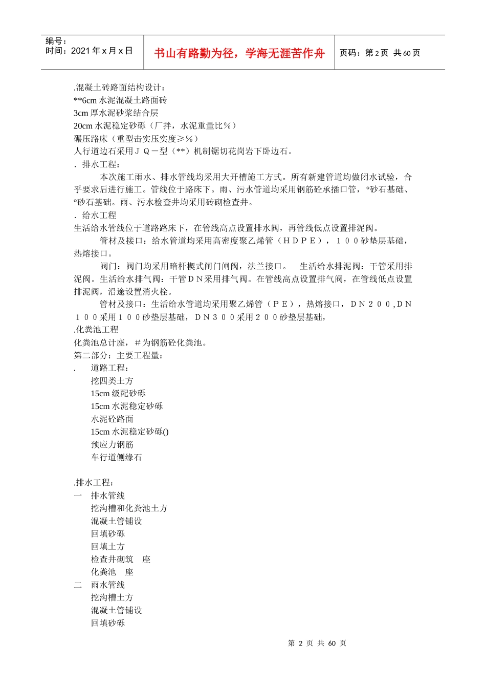 道路、排水、雨水管道、电气施工组织设计方案(2)_第2页