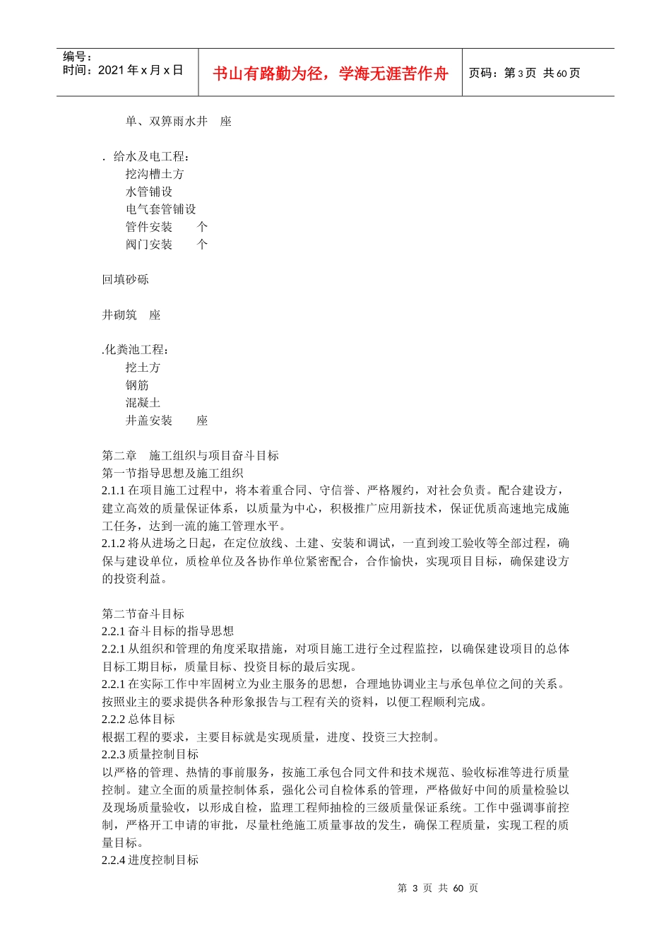 道路、排水、雨水管道、电气施工组织设计方案(2)_第3页