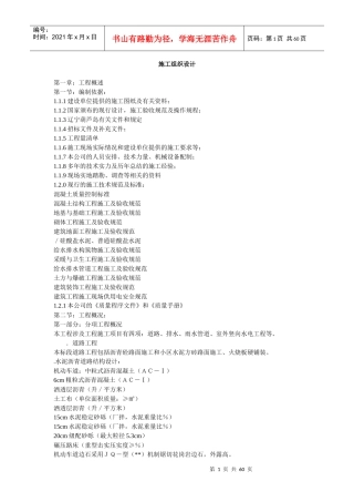 道路、排水、雨水管道、电气施工组织设计方案(2)