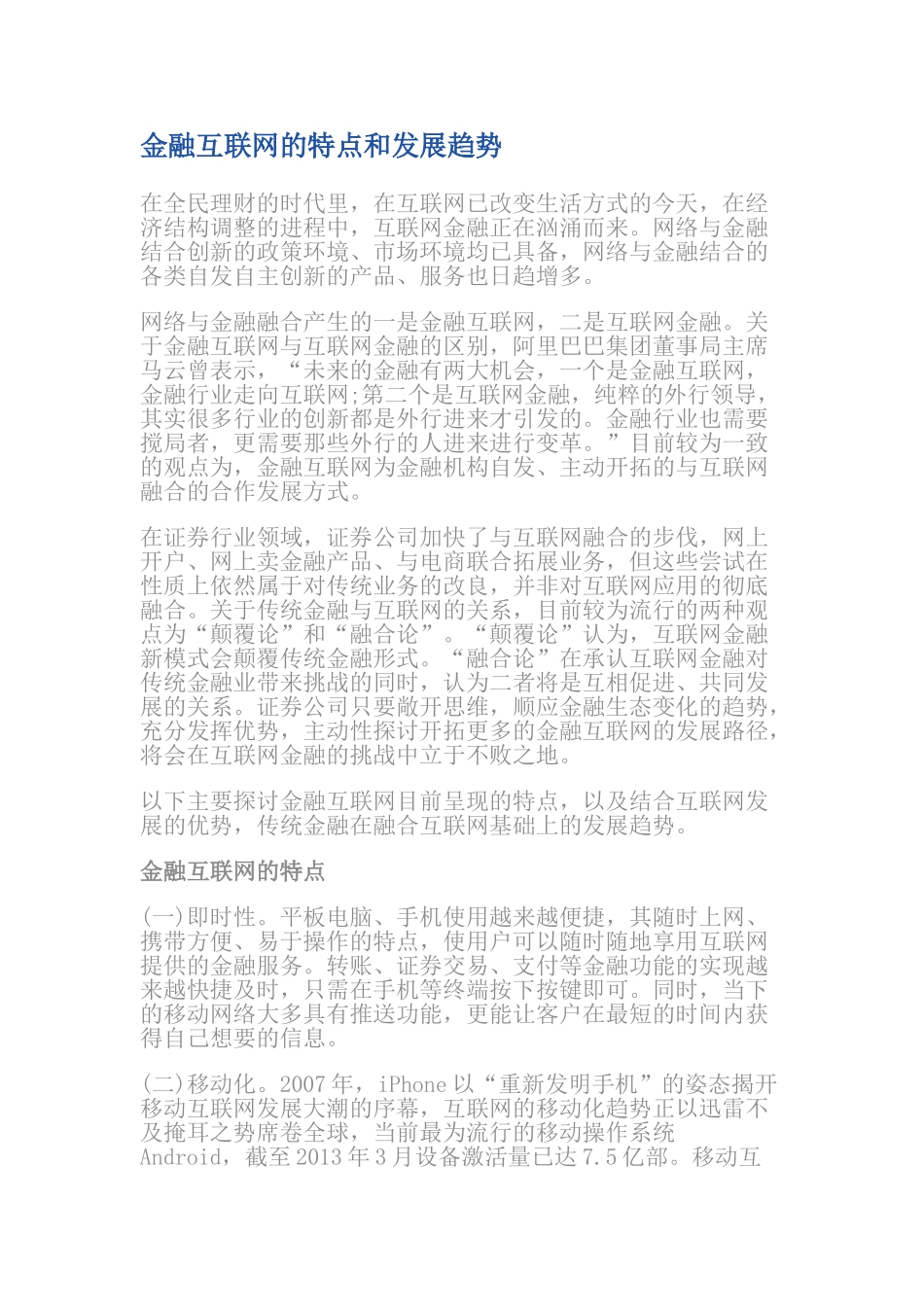 金融互联网的特点和发展趋势_第1页