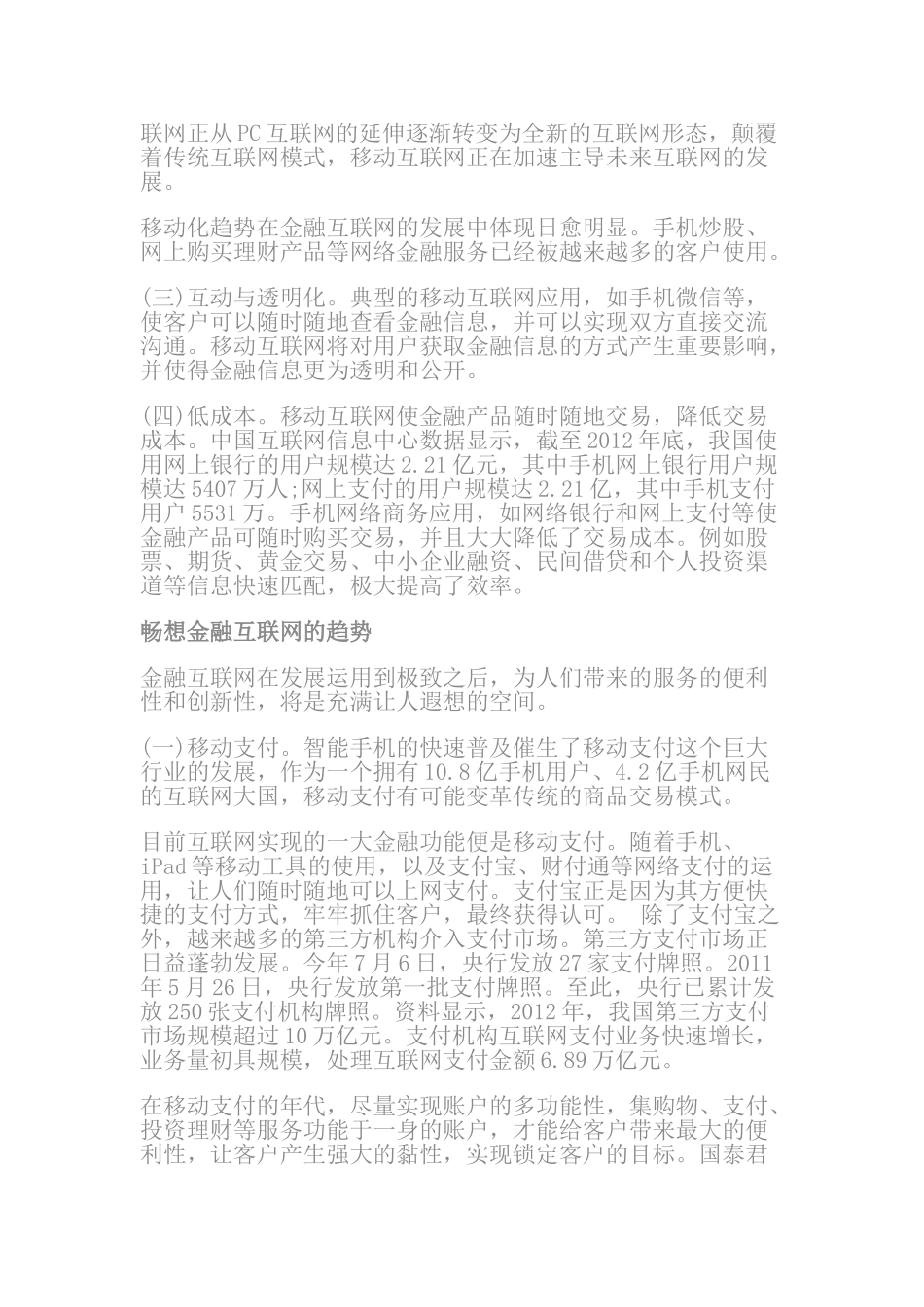 金融互联网的特点和发展趋势_第2页