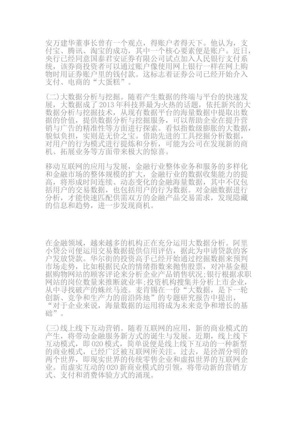 金融互联网的特点和发展趋势_第3页