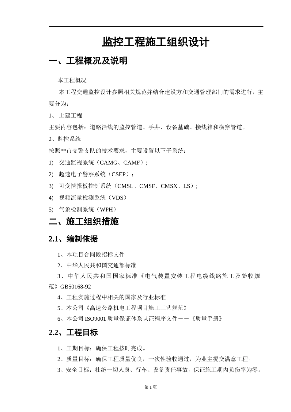 监控工程施工组织设计(DOC37页)_第3页