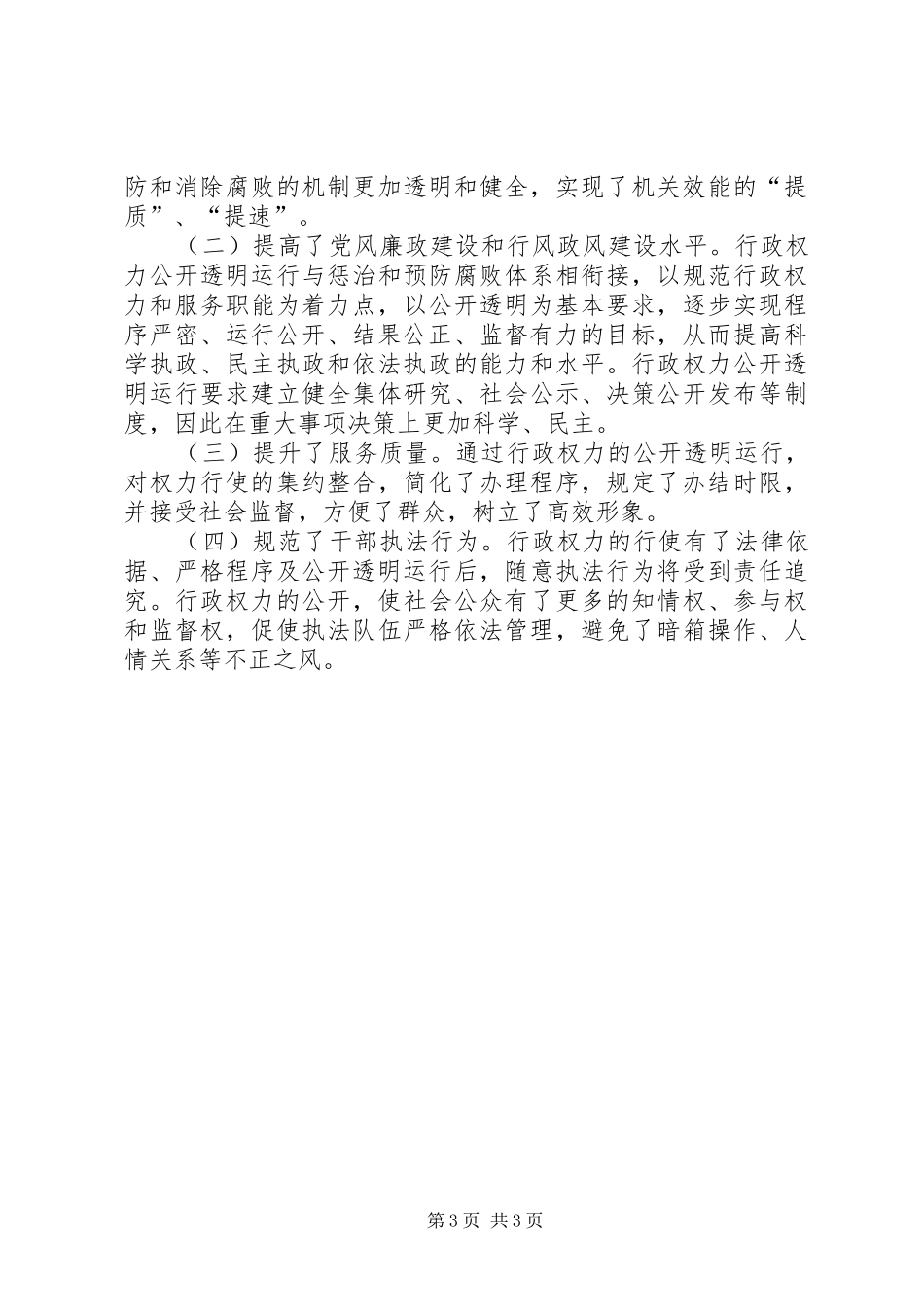 安监局行政权力依法规范工作报告_第3页