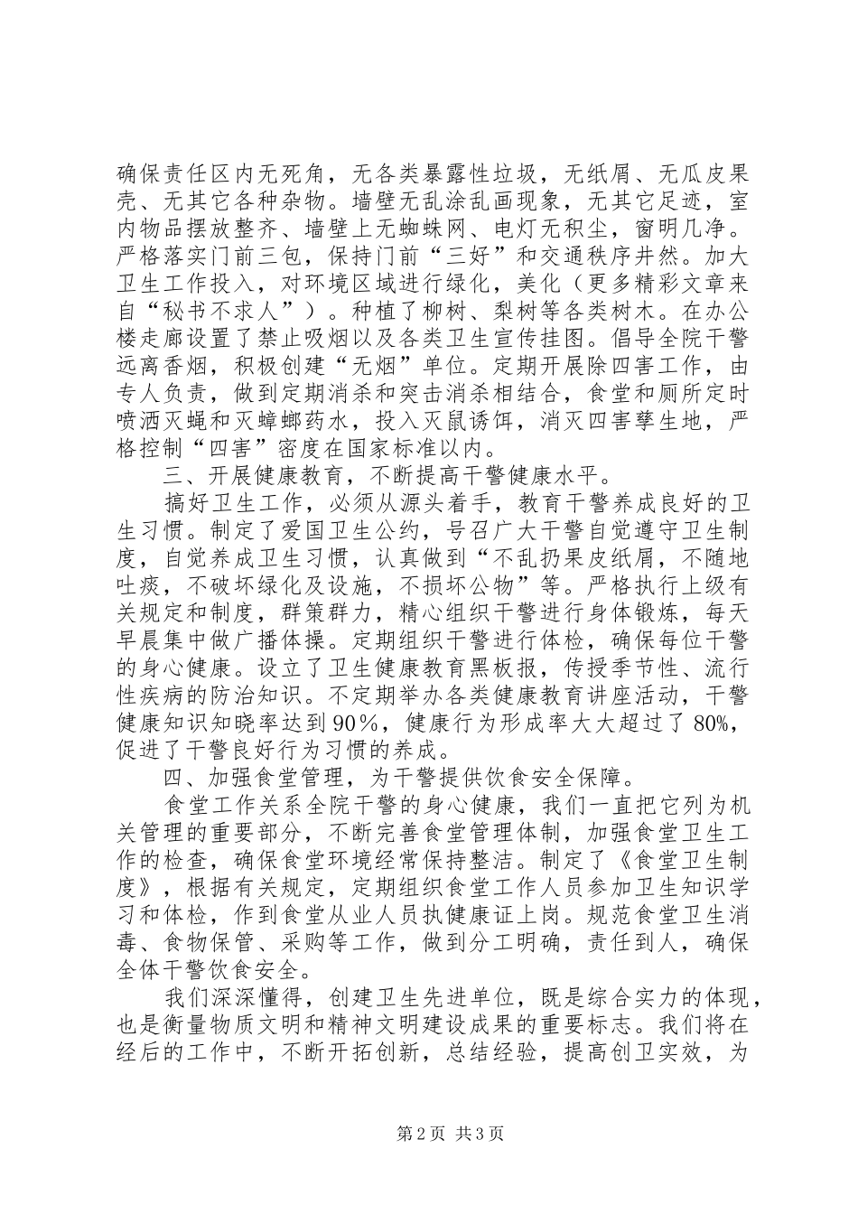 XX检察院卫生先进单位汇报材料_第2页