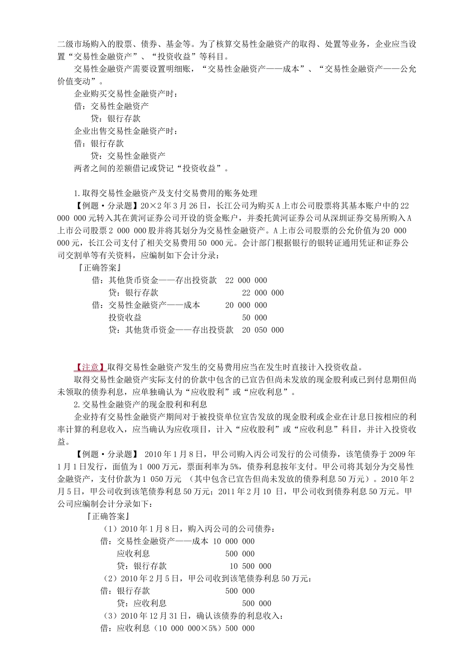 会计分录案例讲解与分析_第2页