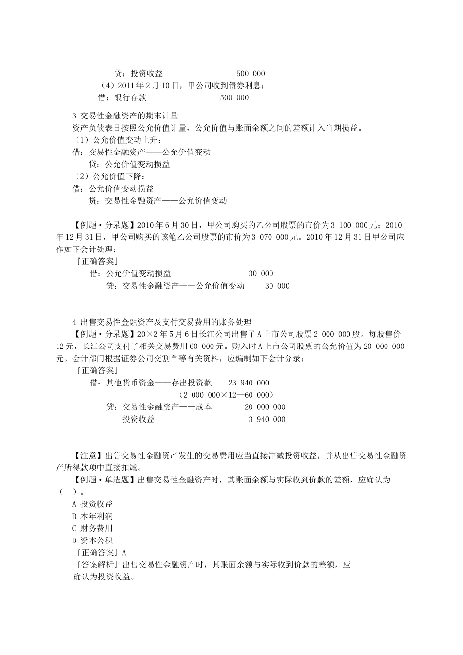 会计分录案例讲解与分析_第3页