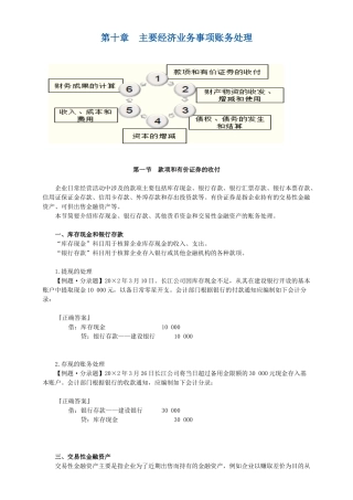会计分录案例讲解与分析