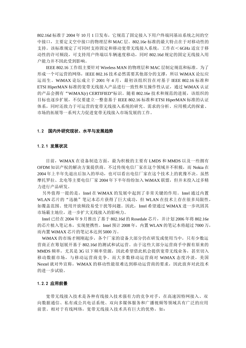 基于IMS的3G和WiMAX业务融合的探讨_第2页