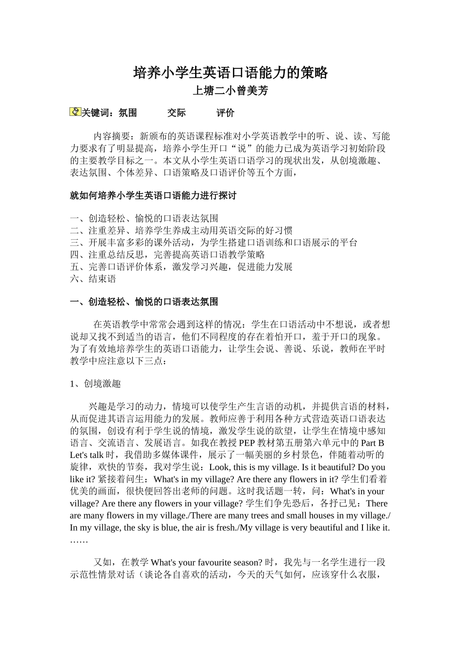 培养小学生英语口语能力的策略_第1页