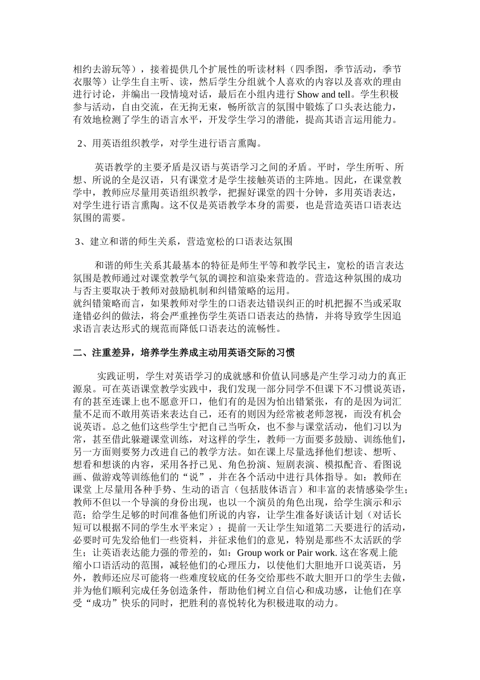 培养小学生英语口语能力的策略_第2页